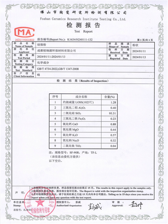 檢測報(bào)告