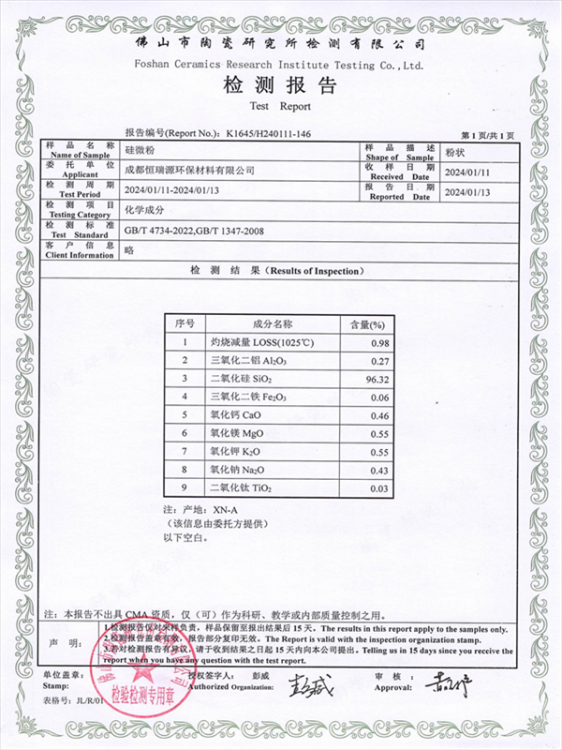 檢測報(bào)告